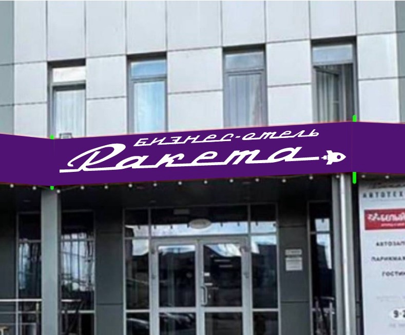 «Ракета», Брянск